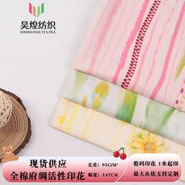 现货全棉府绸数码印花面料 森系INS风抽象图案童装衬衫布袋布料