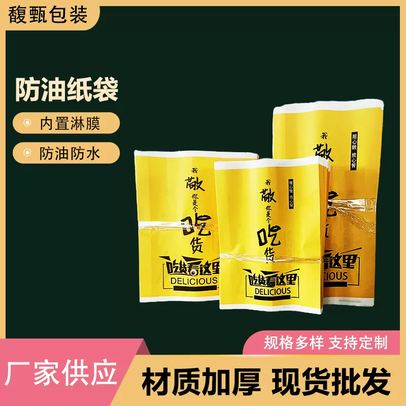 现货 吃货防油纸袋小吃袋油炸食品打包袋炸串淋膜纸袋炸鸡薯条袋
