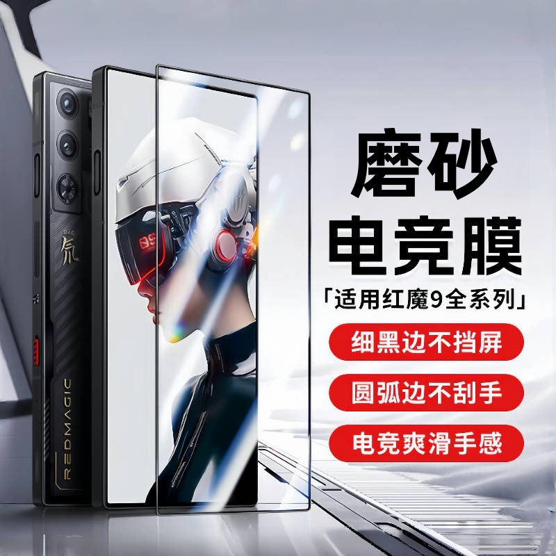 Suitable for Nubia Red Magic Phone 9Spro Tempered Film, High-Definition Explosion-Proof 8Pro+ Transparent Eye-Protecting Full-Screen Phone Film