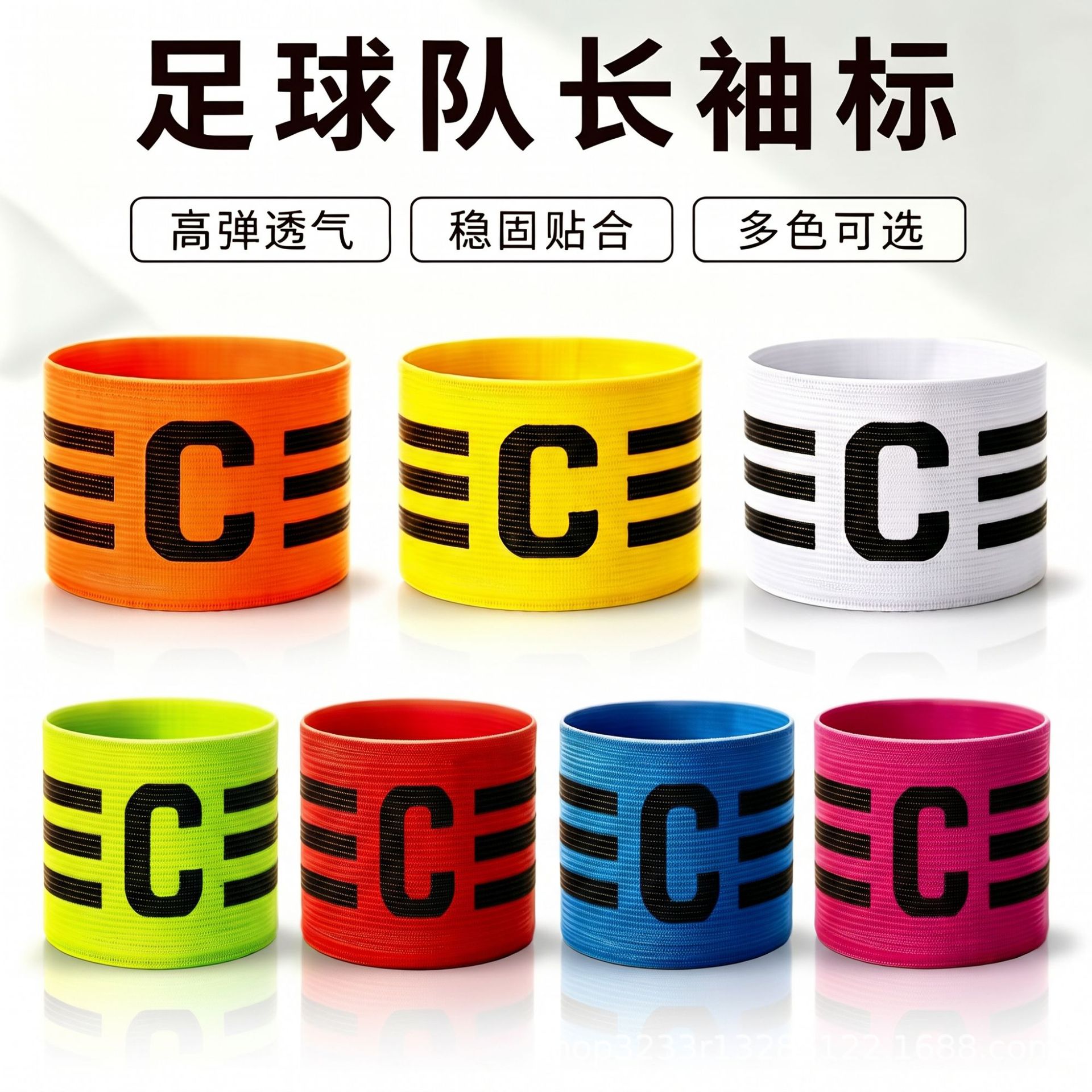 Cross-border C-shaped three-stripe soccer captain armband, solid-color arm patch, professional competition and training armband, available for drop shipping and labeling