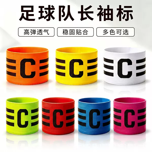 Cross-border C-shaped three-stripe soccer captain armband, solid-color arm patch, professional competition and training armband, available for drop shipping and labeling