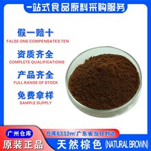 福彻锦田棕色天然色素广州发货天然棕色食品级色素棕色巧克力棕