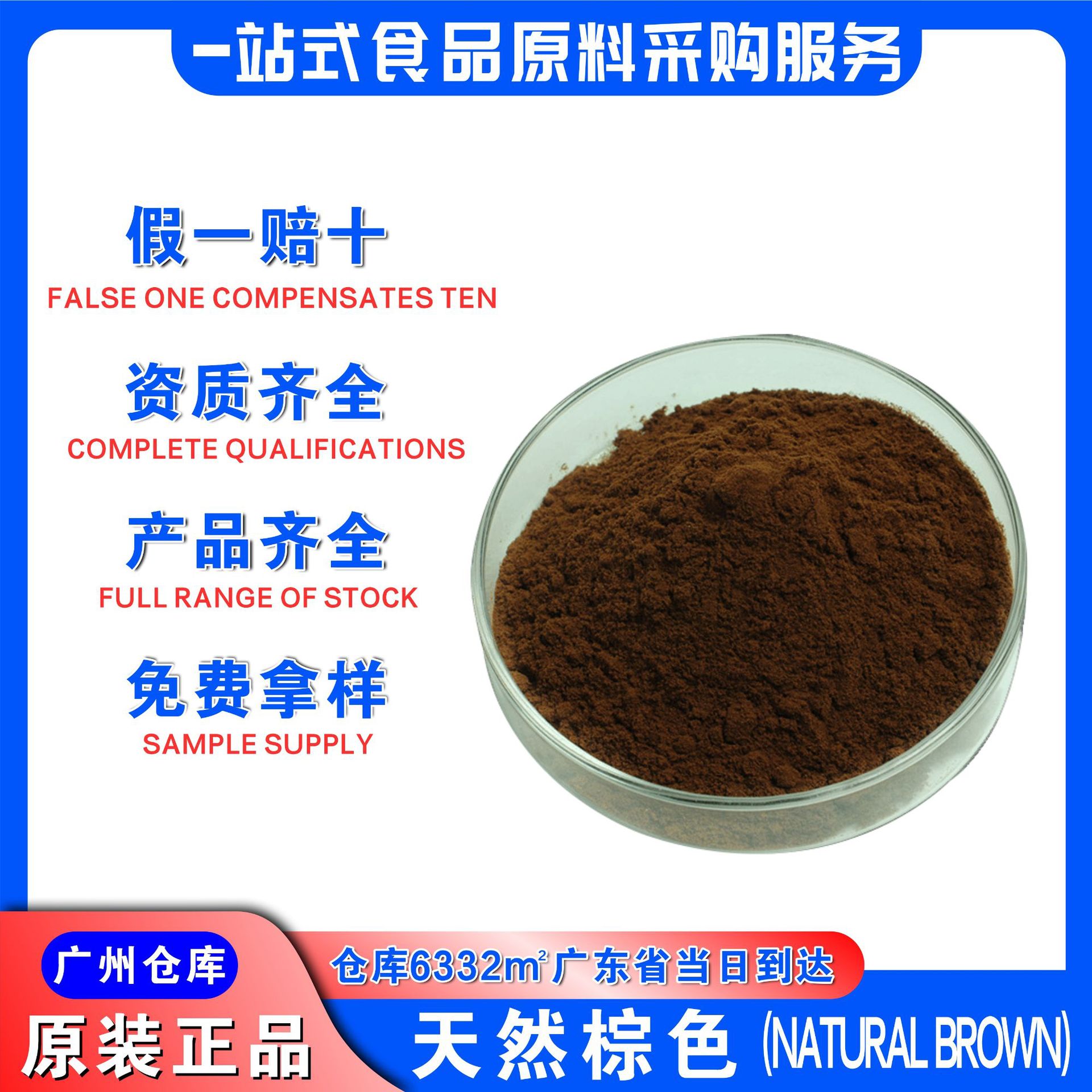 福彻锦田棕色天然色素广州发货天然棕色食品级色素棕色巧克力棕