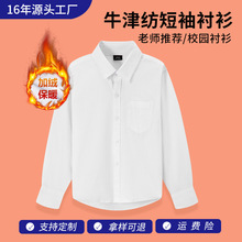 儿童加绒白衬衫男女童加厚长袖白色衬衣中大童校服衬衫表演演出服