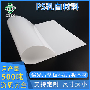 Ps Substrate Polarizer Sheet Cutting Plate Slitting Polarizer Sheet Backing Plate Japanese Polarizer Sheet Cutting Plate Material Manufacturer