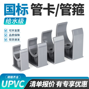 ����UPVCˮ�ܹܿ����ϵ��_ƽ�׹���PVC�oˮ������܊A�̶�U�α���