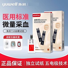 鱼跃血糖仪试纸悦准1型710适用独立包装血糖试纸家用新效期试纸条