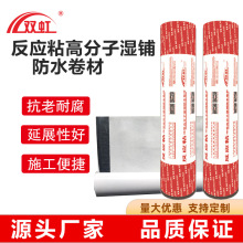 反应粘高分子湿铺防水卷材CPS快速粘强力交叉膜材料厂家强力防水