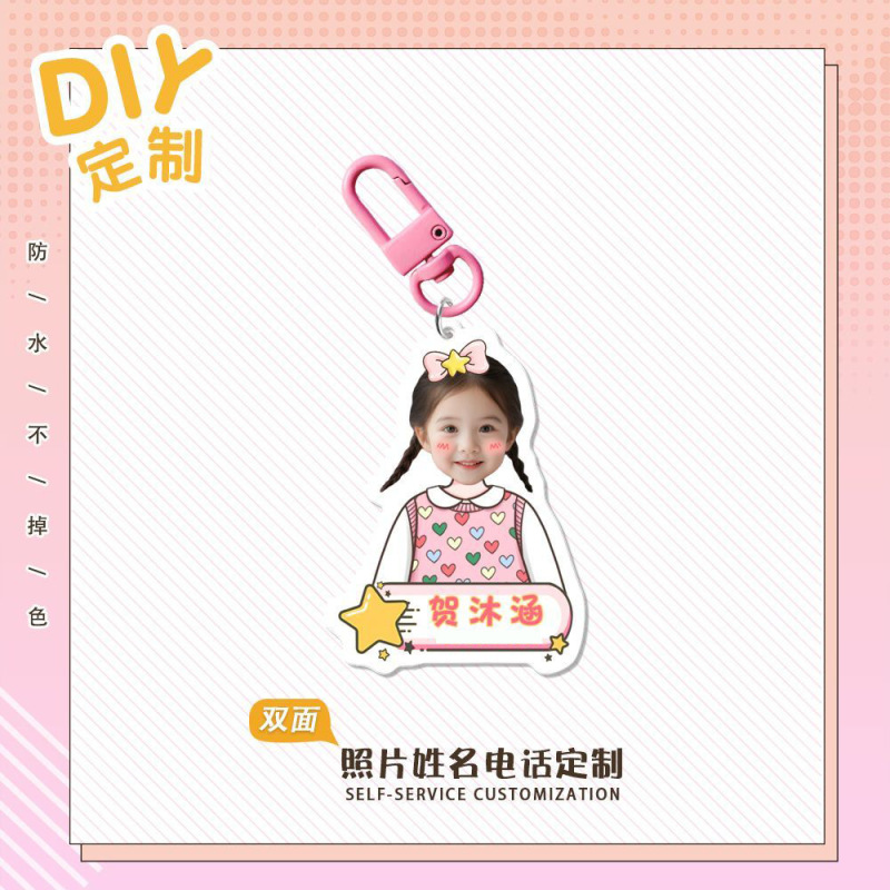 幼儿园定姓名挂牌钥匙扣亚克力照片儿童书包可爱卡通名字挂件|undefined