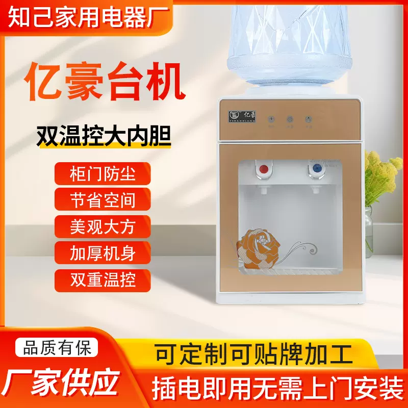 亿豪4L台机家用台式饮水机办公室加热制冷台茶吧机礼品批发饮水机