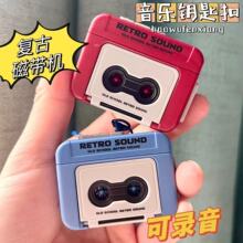 抖音复古爆款录音机迷你可录音趣味音乐盒挂件钥匙扣摆件礼物发完