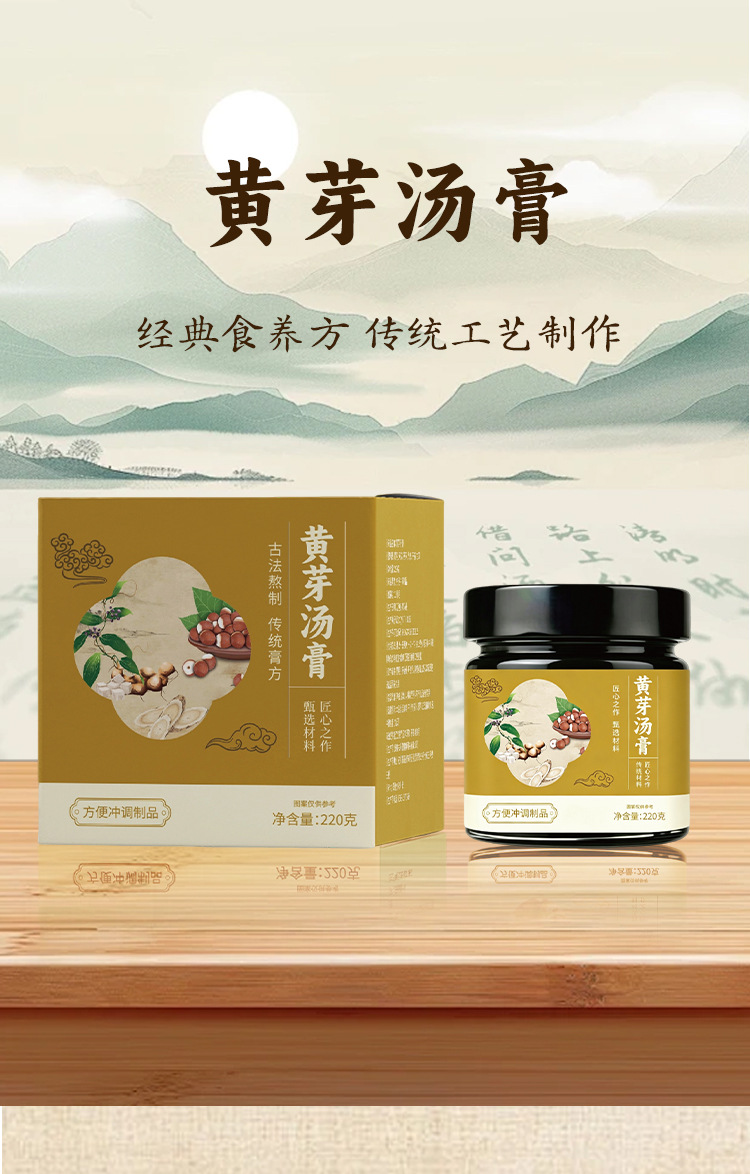 Huang Ya Tang Gao (Yellow Sprout Herbal Paste) — Traditional Steamed Herbal Paste, 220g Jar quality and texture