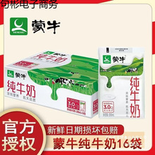 新日期蒙牛纯牛奶百利包*袋整箱营养早餐奶批发