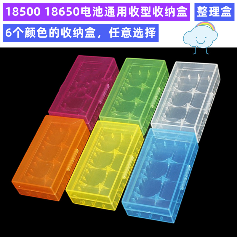 18650收纳盒2节18650电池盒便携18500 16650电池4粒 放置盒储存盒