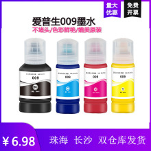 适用爱普生009墨水 L15158 L15168等喷墨打印机
