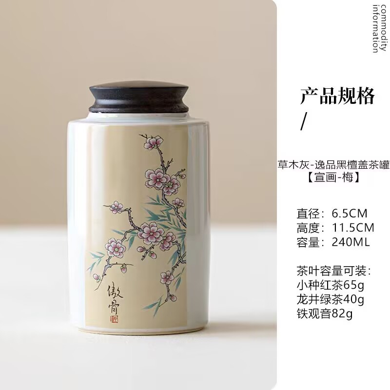 黑檀盖梅兰竹菊逸品茶叶罐陶瓷便携迷你随身储茶罐礼盒包装伴手礼|undefined