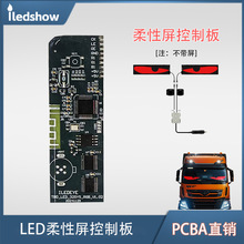 led屏控制板 车载点阵柔性显示屏led软屏控制卡PCBA板pcb电路板
