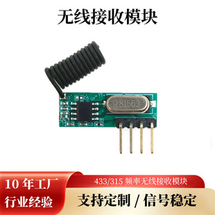 433 Wireless Transmitter Remote Control Receiver Module Low Power Superheterodyne Remote Control Module Long Distance Receiver Mod