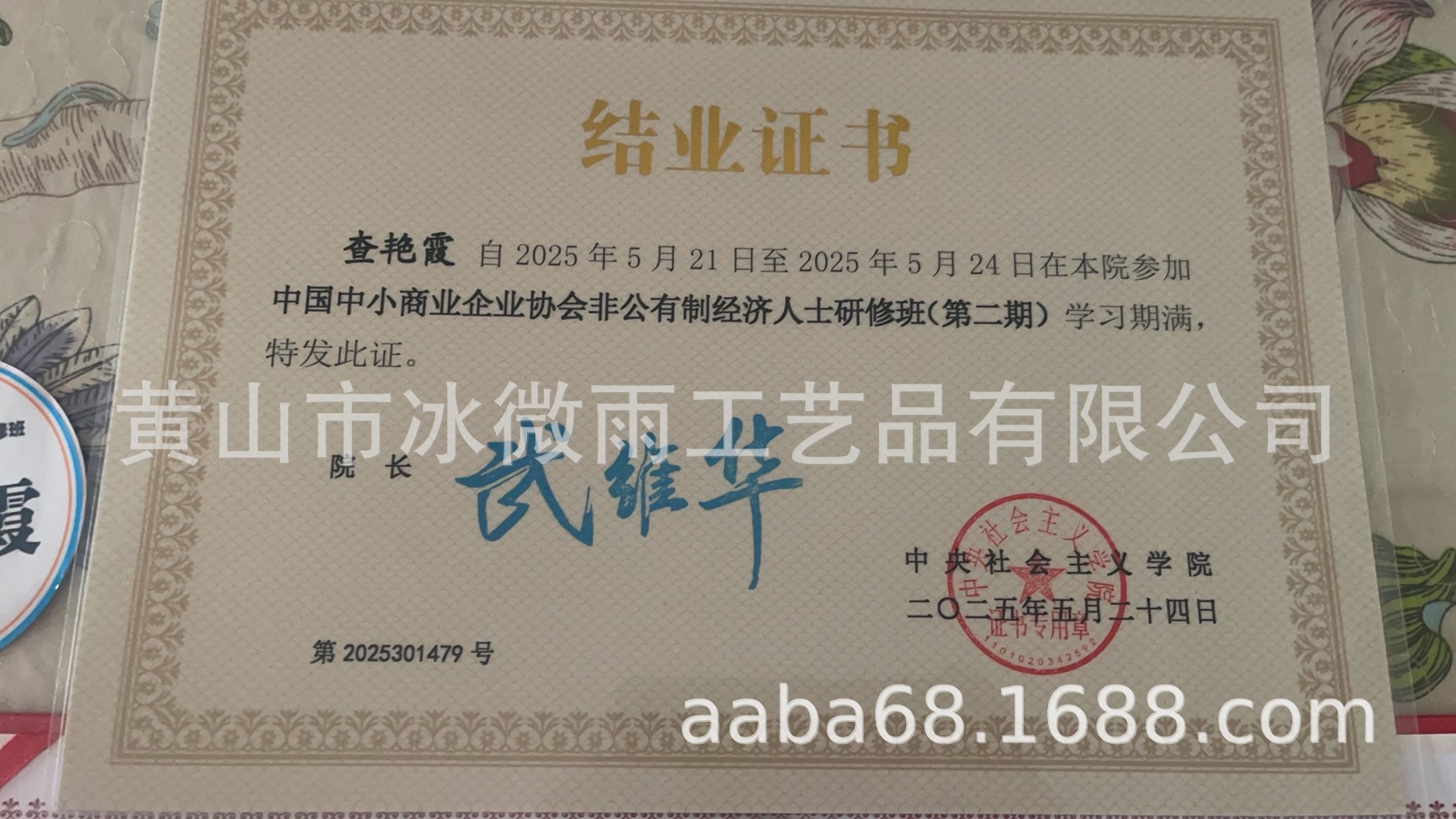 中央社会主义学院毕业证书2025.jpg