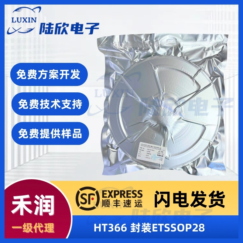 禾润HT366芯片封装ETSSOP28模拟输入音频功放ic单片机方案开发
