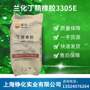 Shanghai Supply Lanhua Nitrile Rubber 3305E Nitrile 3305E Lanzhou Petrochemical NBR3305E Lanhua 3305
