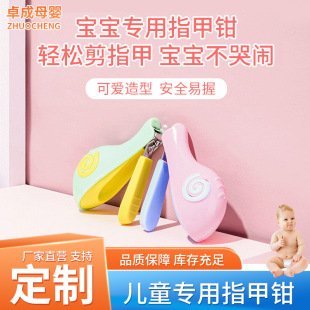 Baby nail clippers safety anti-pinch meat baby nail clippers child care tools non-slip splash-proof nail clippers wholesale