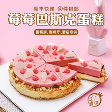 馥斓可莓莓巴斯克冷冻蛋糕咖啡厅甜品蛋糕房动物奶油慕斯茶歇西点
