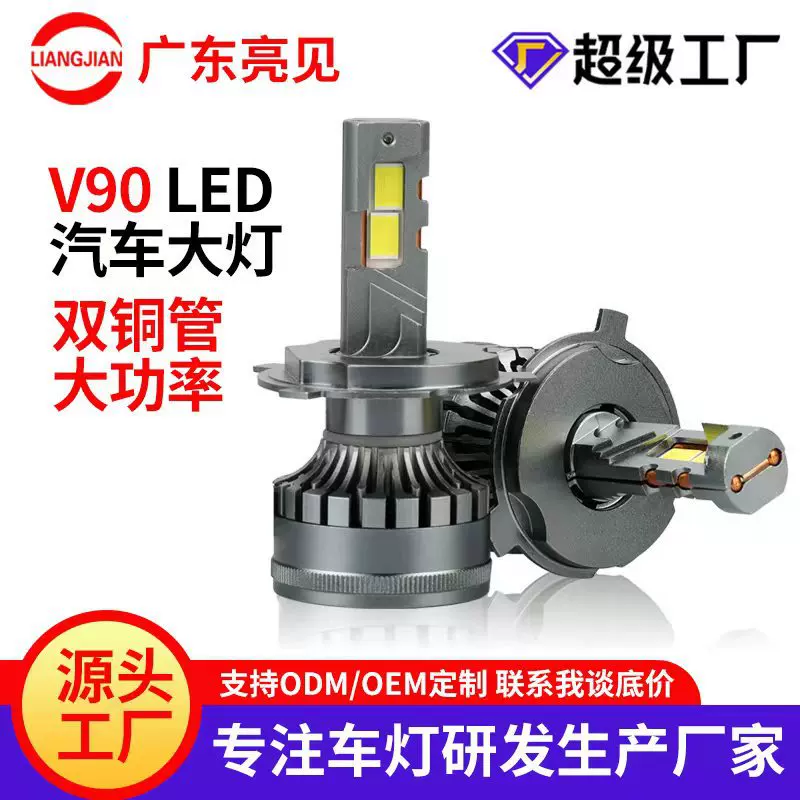 哇汽车LED大灯高亮大灯双铜管稳定大功率170W超亮前大灯远近光H4