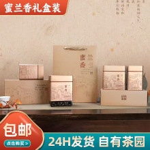 凤凰单枞蜜兰香礼盒装凤凰单丛茶潮州特产凤凰单丛茶高山乌龙茶叶