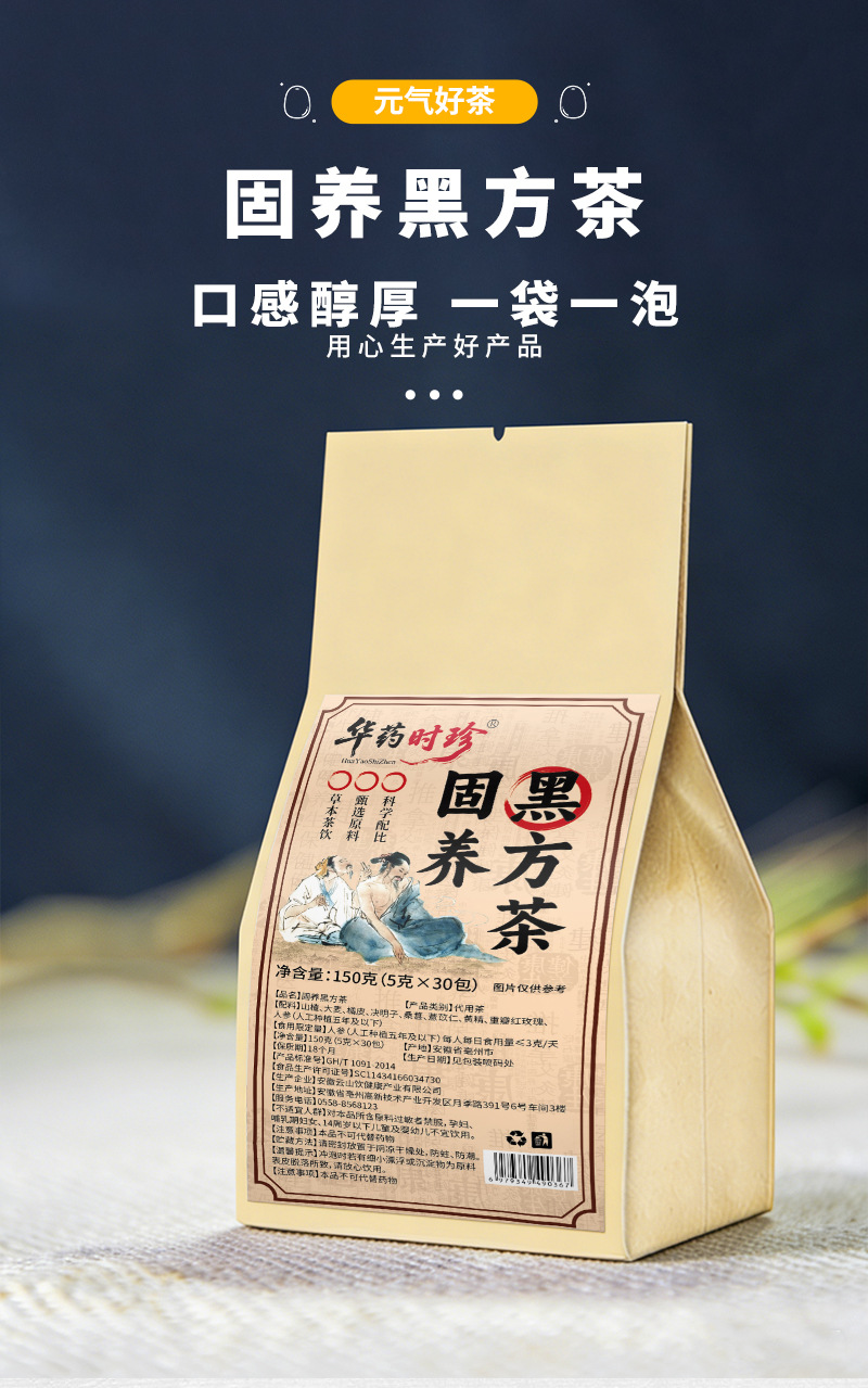 Gu Yang Hei Fang Black Tea Bags 150g 30 Count Herbal Wellness Tea with Hawthorn Mulberry Ginseng specifications