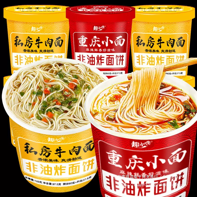 重庆小面12桶/6桶整箱免煮非油炸方便面私房牛肉面方便速食冲泡面