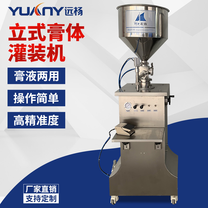 立式转阀自吸灌装机液体洗面奶化妆品灌装设备膏液两用定量灌装