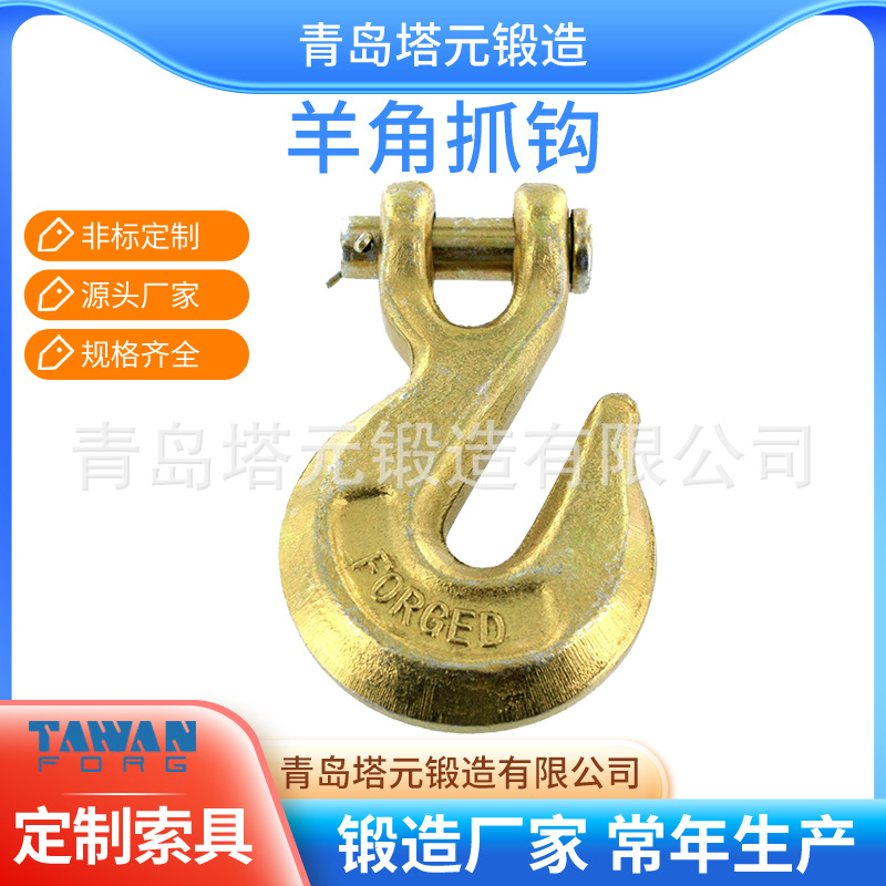 厂家直供羊角吊钩羊角抓钩环眼羊角吊钩羊角钩 链条吊钩