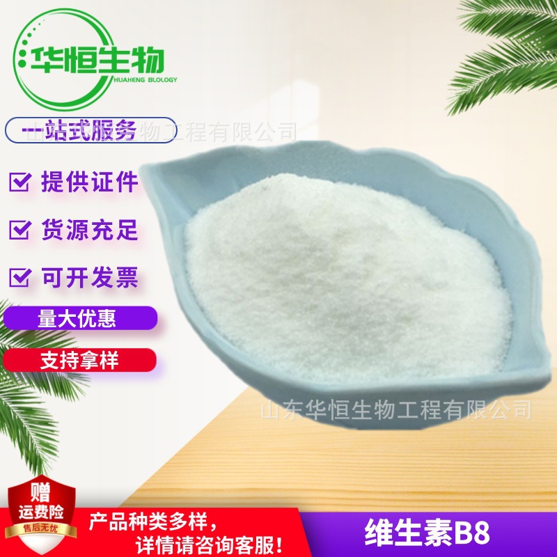 维生素b8食品级维生素B8 营养强化剂VB8 腺嘌呤核苷酸vb8 25kg/桶