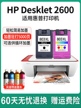 �m�û���2600ī��hp Deskjet2600��ӡ�Cī�д������ڲʿɼ�ī