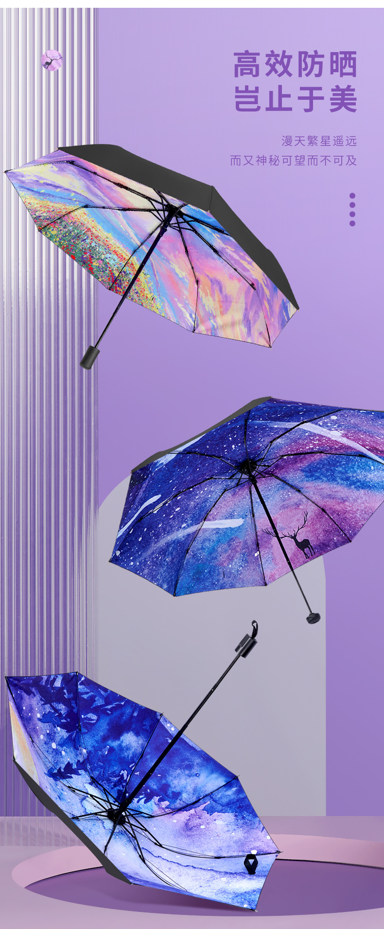 汉德-星空伞_03.jpg