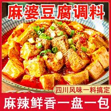 麻婆豆腐調料包商用四川特產鮮燒豆腐底料陳麻婆醬料重慶特產批發