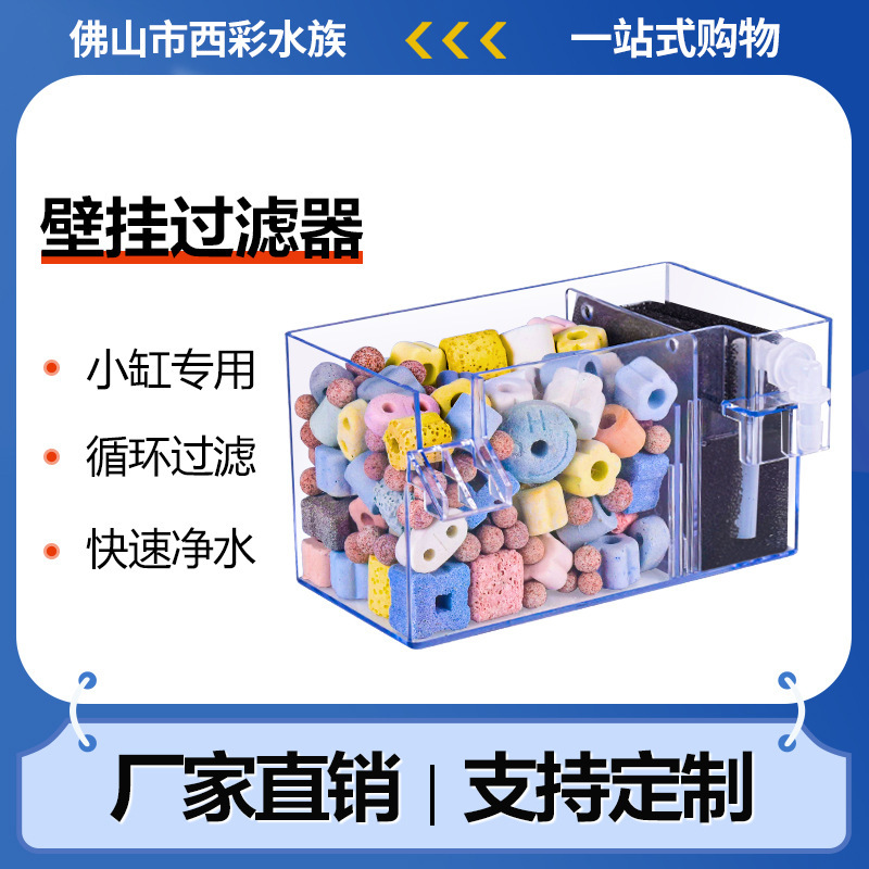 鱼缸壁挂式过滤器净水循环三合一过滤盒槽增氧培菌静音上置滴流盒