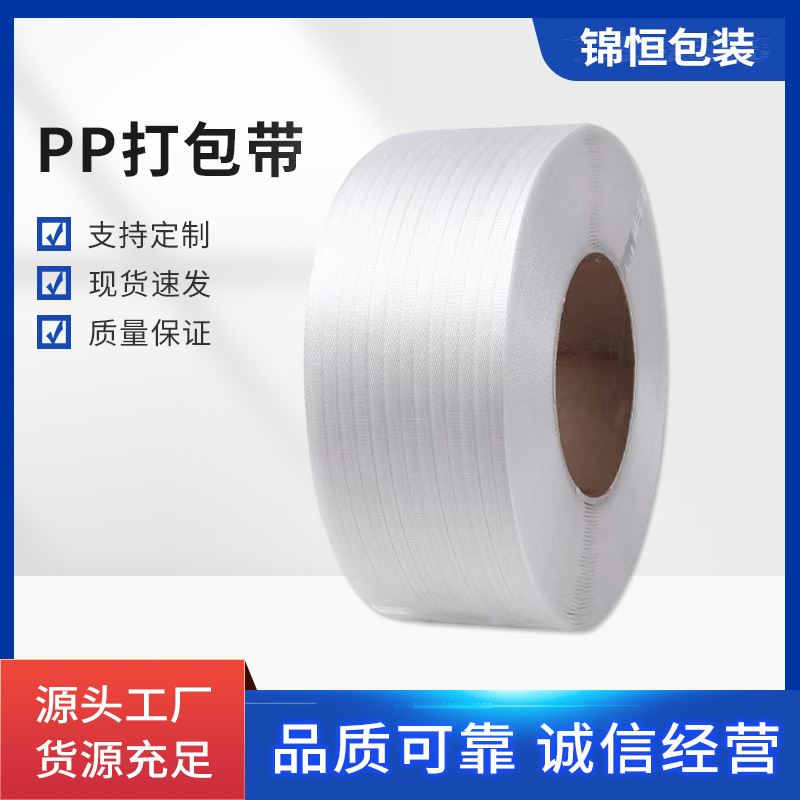 批发物流包装全自动机用透明pp打包带印字打包带扎带打包带