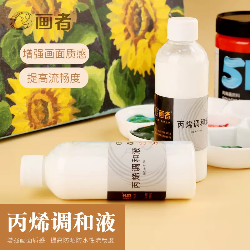 画者丙烯调和液稀释剂DIY流体画100ml流体熊流体颜料媒介助流剂