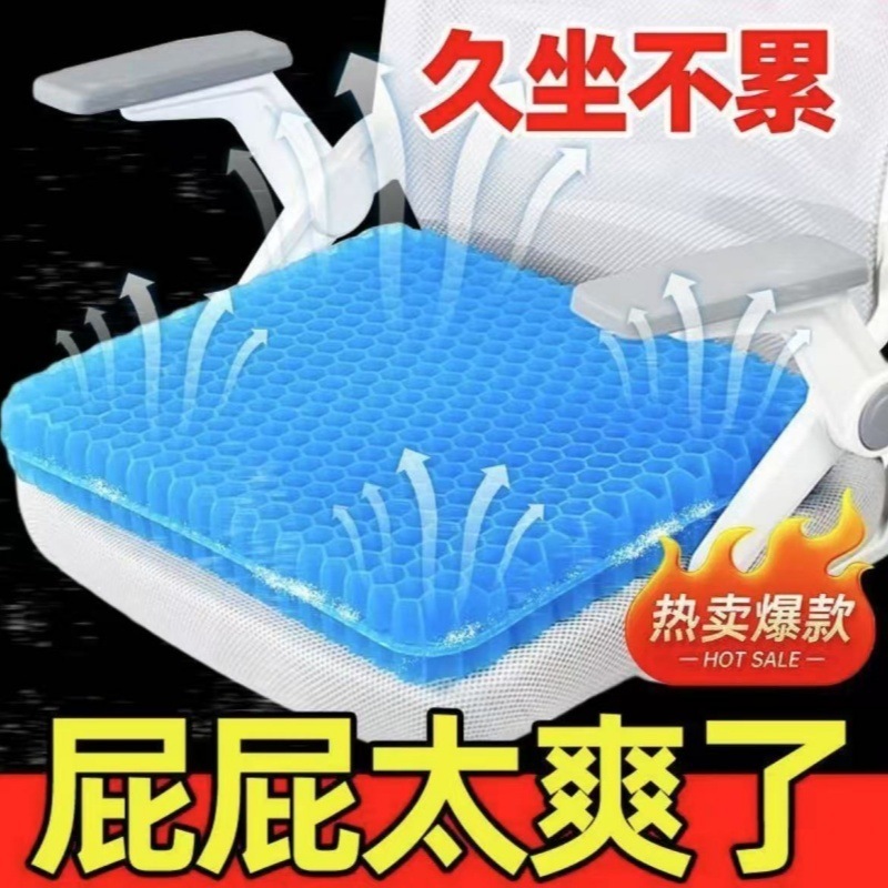 夏季蜂窝凝胶坐垫办公室久坐冰垫透气屁垫汽车加大座垫硅胶椅子垫|undefined