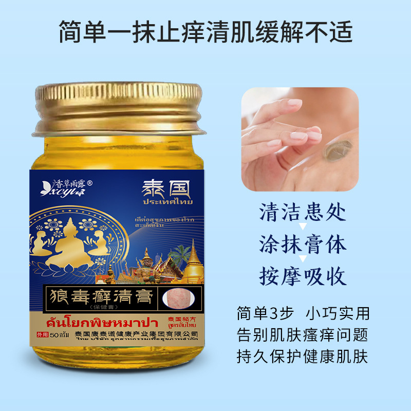 タイ狼毒癣清膏、ハーブ製抗かゆみ・抗真菌クリーム、白癬・かゆみ止め軟膏、湿毒解消、卸売・配送|undefined