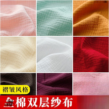 纯棉双层纱布皱麻布料纯色中国风夏季棉麻服装连衣裙家居服面料