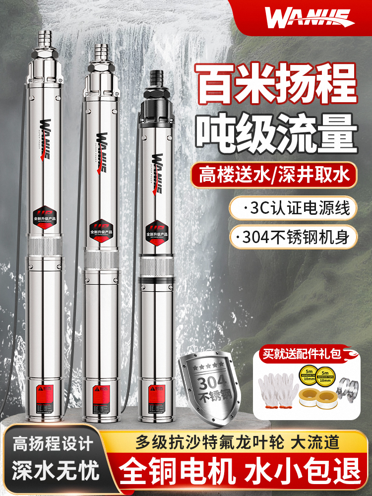 潜水泵220v高扬程大流量深水井深水泵抽水机不锈钢家用深井泵