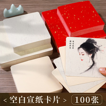 宣纸书法画画卡纸10cm绘画专用纸红色加厚熟宣半生熟空白练字宣卡