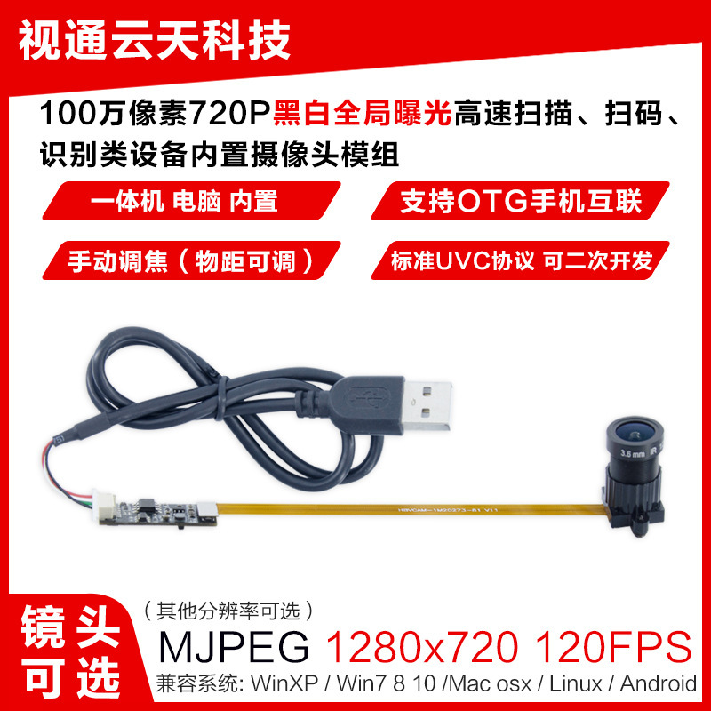 1 million pixel global exposure black and white OV9281 module high-speed scanning 120 frame infrared camera module
