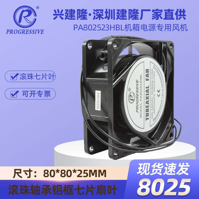 8025����230V����������PA802523HBL�������80ɢ�ȷ���