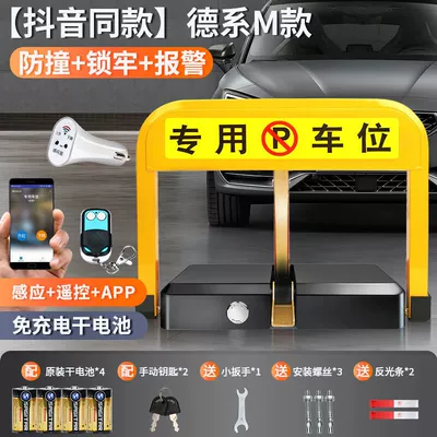 Car lock — garage pile automatic lifting - same-model-as-douyin-german-m-model-three-in-one-dry-battery