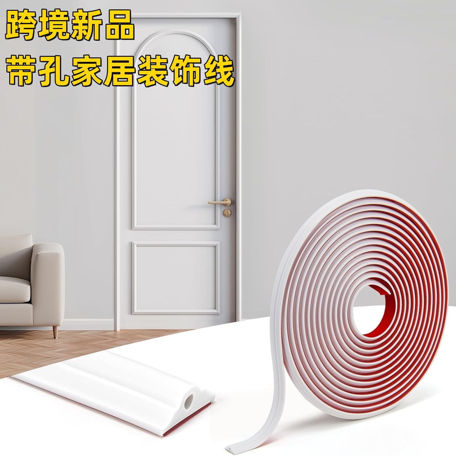 TPE新款自粘装饰线条美边线电视背景墙线条装饰条自粘边框装饰条