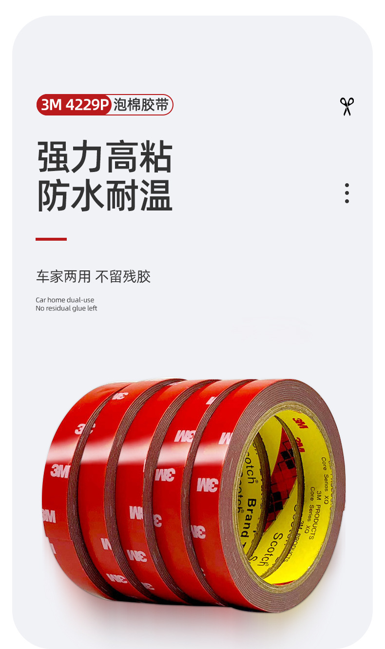 3M4229P Foam Double-Sided Tape Gray Acrylic High Viscosity Traceless High Temperature Resistant Auto Parts 3m Tape
